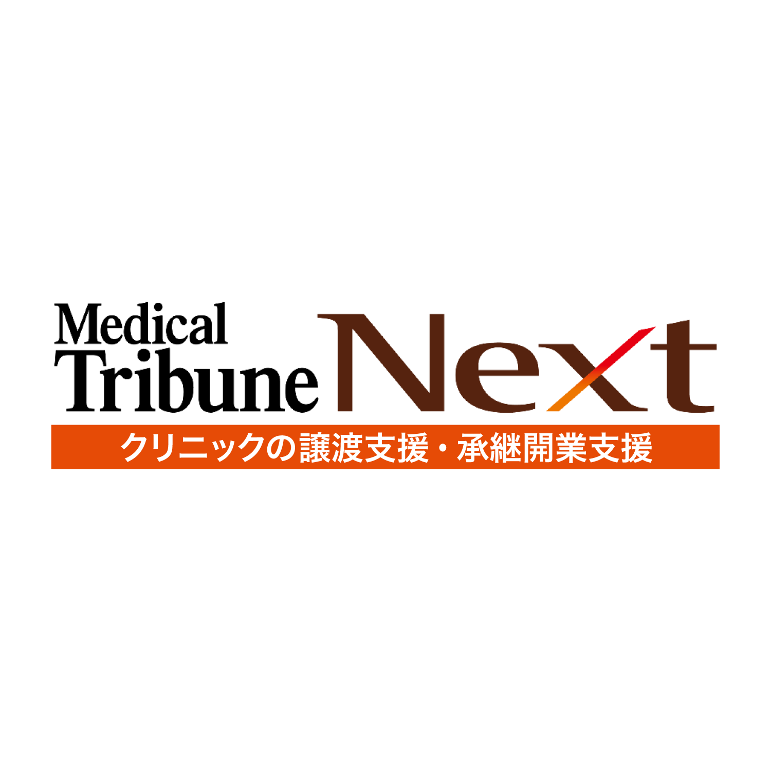 クリニックの譲渡・第三者継承支援サービスについて