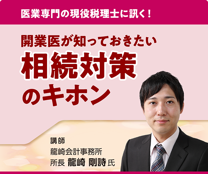 画像：2024/11/24(日)14時開催ウェビナー／今さら聞けない相続対策セミナー