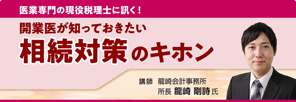 画像：2024/11/24(日)14時開催ウェビナー／今さら聞けない相続対策セミナー