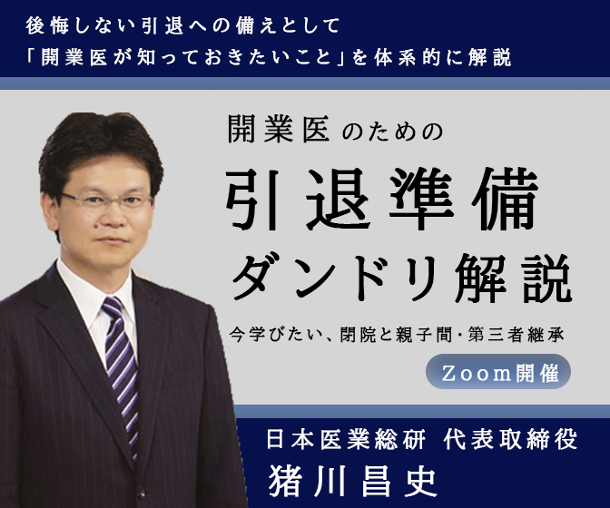 画像：2026/9/17(木)18時開催ウェビナー／開業医のための引退準備ダンドリ解説